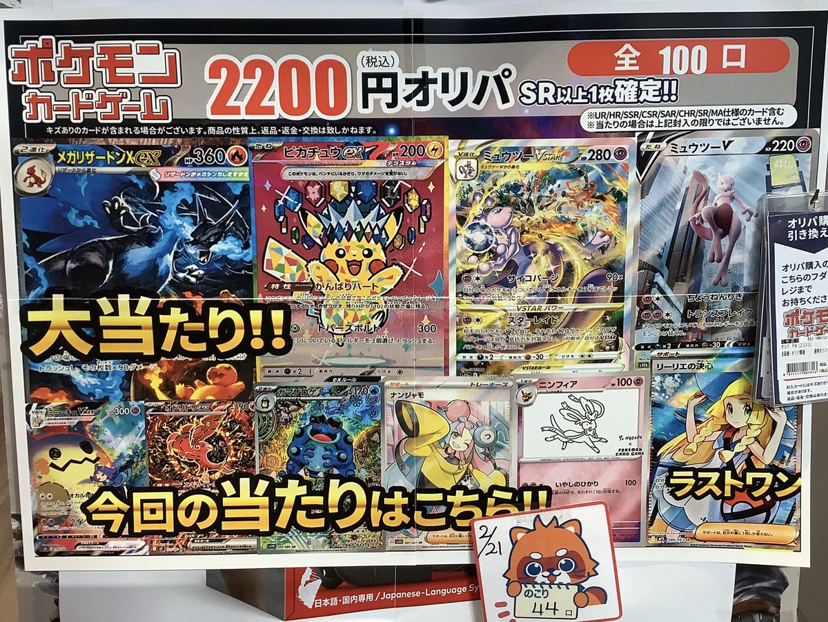 ポケモンカード¥2200 オリパ全100口 2/21開店時点 残り【44】口 今回の