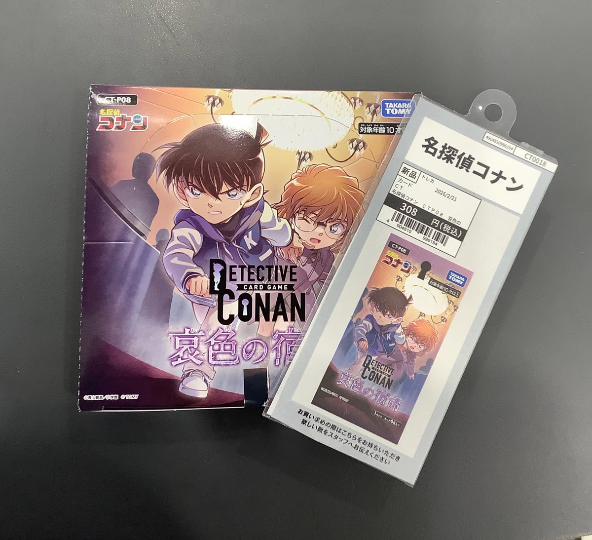 商品情報】 #コナンカードゲーム 👓哀色の宿命 ⚽️2/21発売⚽️ 本日