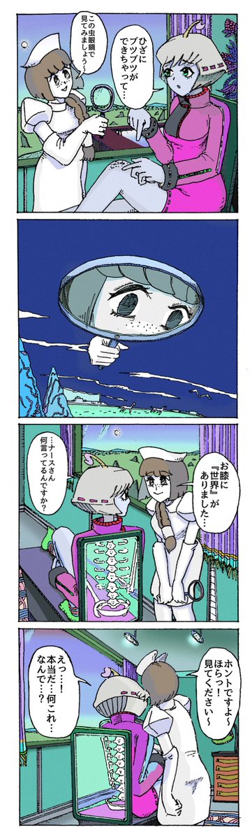 ナースと世界の漫画 