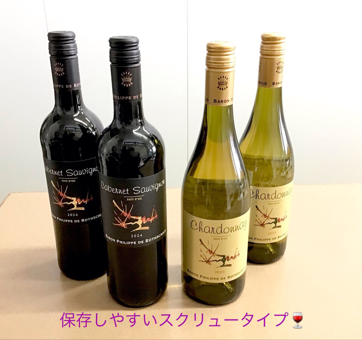 バロン・フィリップ・ド・ロスチャイルドの手がけるカジュアル版