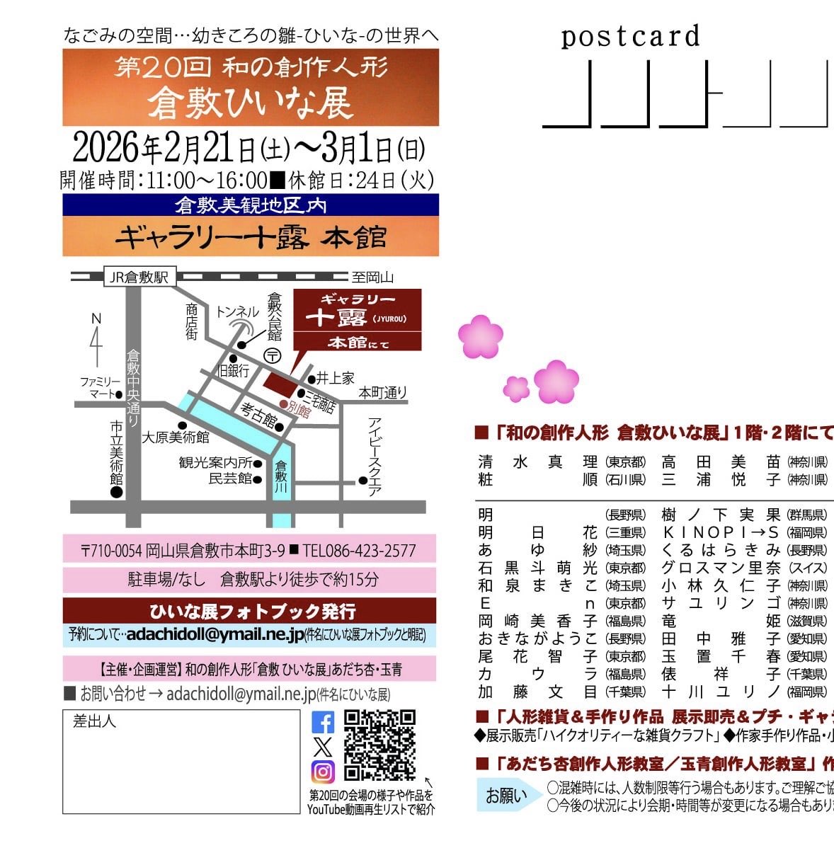 20周年の倉敷ひいな展、11時から始まります。3連休はお天気よさそう。お近くにお越しの際は、ぜひぜひ見に来てくださいませ。