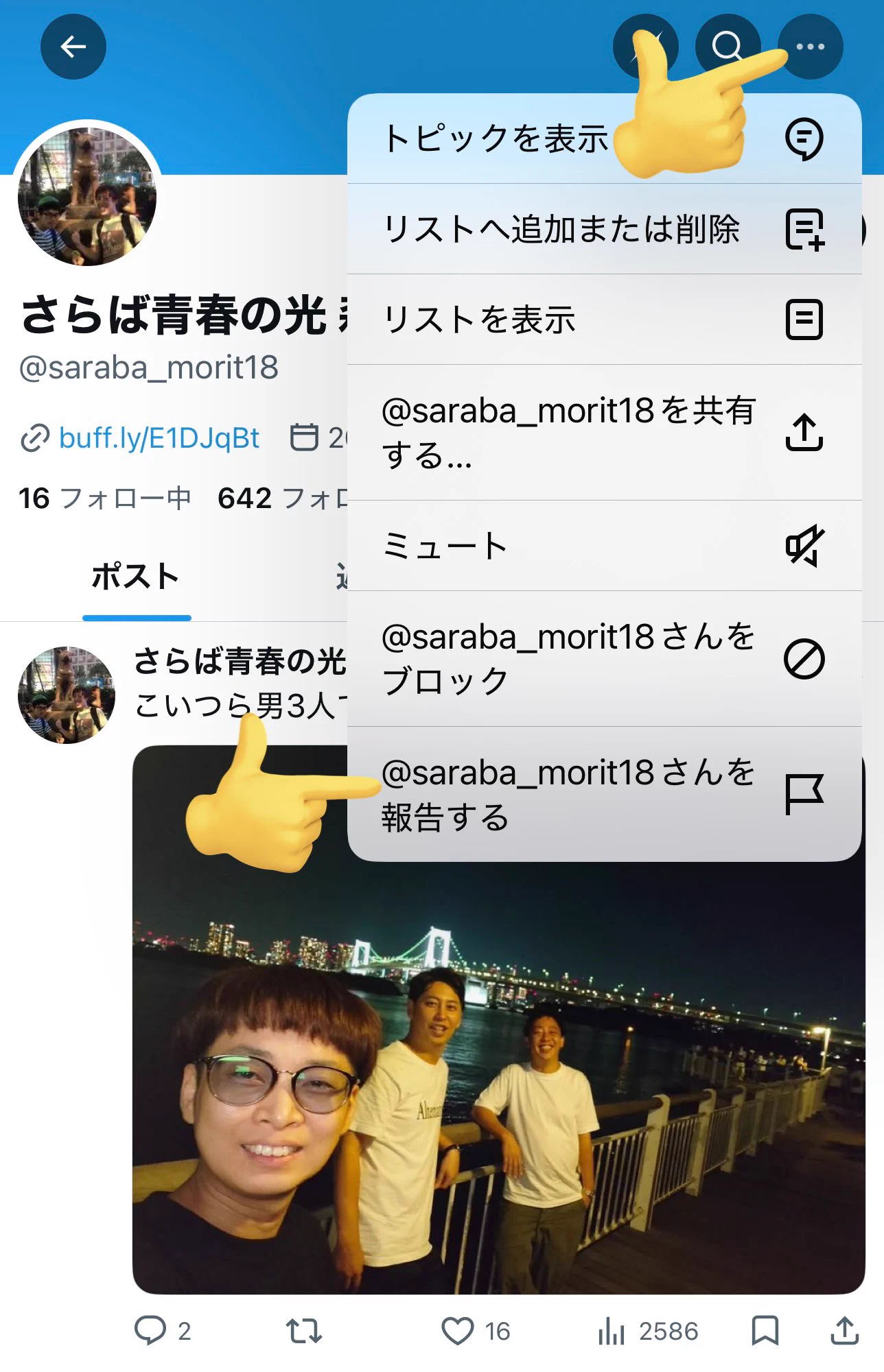 さらば青春の光 森田哲矢 on X: 