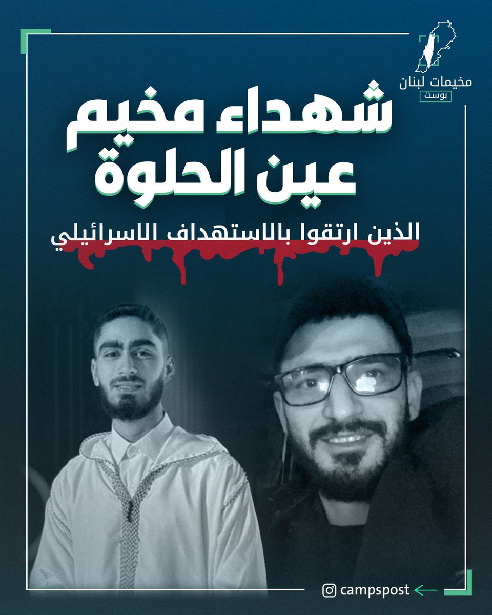 الاحتلال الصهيوني يوسّع نطاق اعتداءاته ويرفع مستوى التصعيد الإقليمي، مرتكباً مجزرتين في مخيم عين الحلوة والبقاع اللبناني، بالتوازي مع عدوان مستمر على غزة والضفة واعتداءات متكررة على لبنان وسوريا. 
استمرار هذا النهج التصعيدي في ظل صمت وتخاذل عربي رسمي ودولي يمنح الاحتلال غطاءً