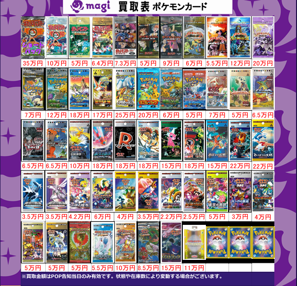 🔥買取情報🔥】 ✨💁本日の買取表💁✨ 🔥ポケカ レトロ 未開封品の買取