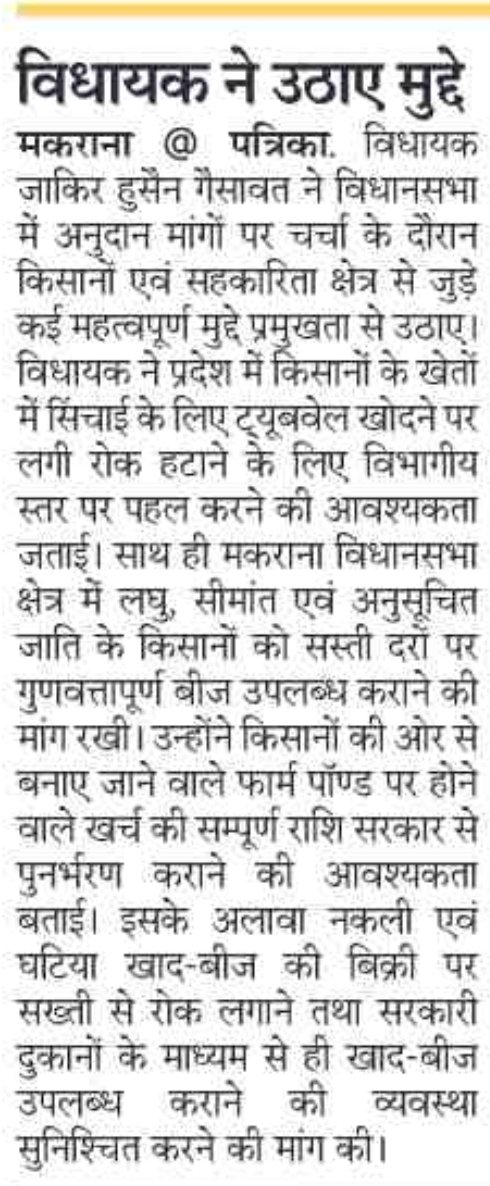ZakirHussainINC's tweet photo. #NewsPaperUpdate #Makrana दिनांक 21 फरवरी 2026. https://t.co/GVPvMr3POV