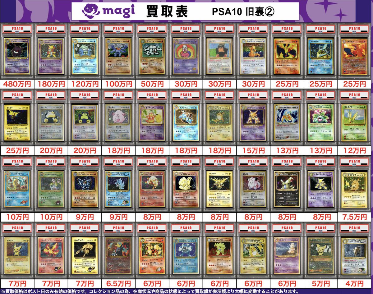 🔥ポケカ買取表🔥】 ポケモン 旧裏PSA10 『状態S(NM/NM)』の買取価格