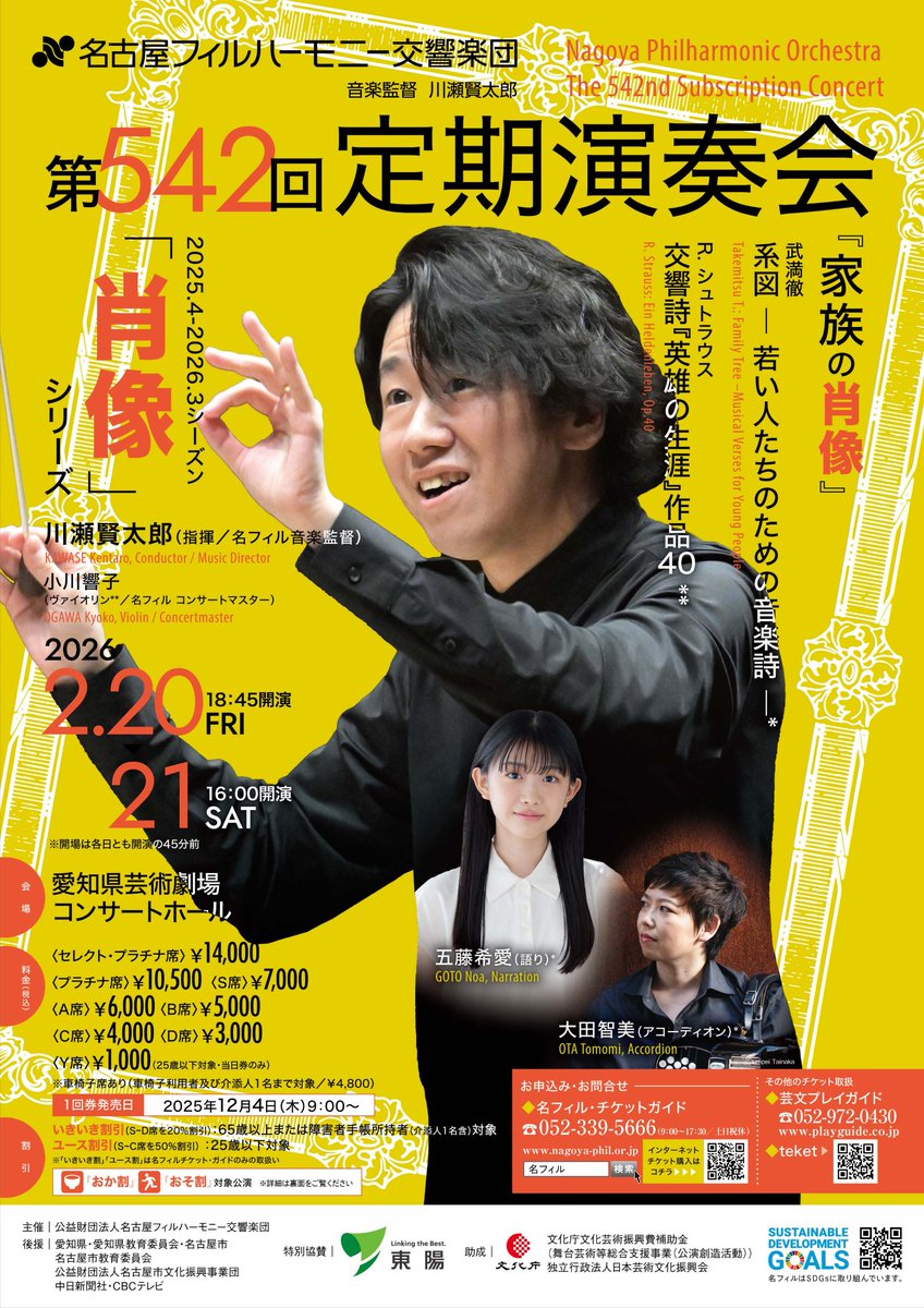 おはようございます。本日の名フィルは、〈第542回定期演奏会〉の本番2