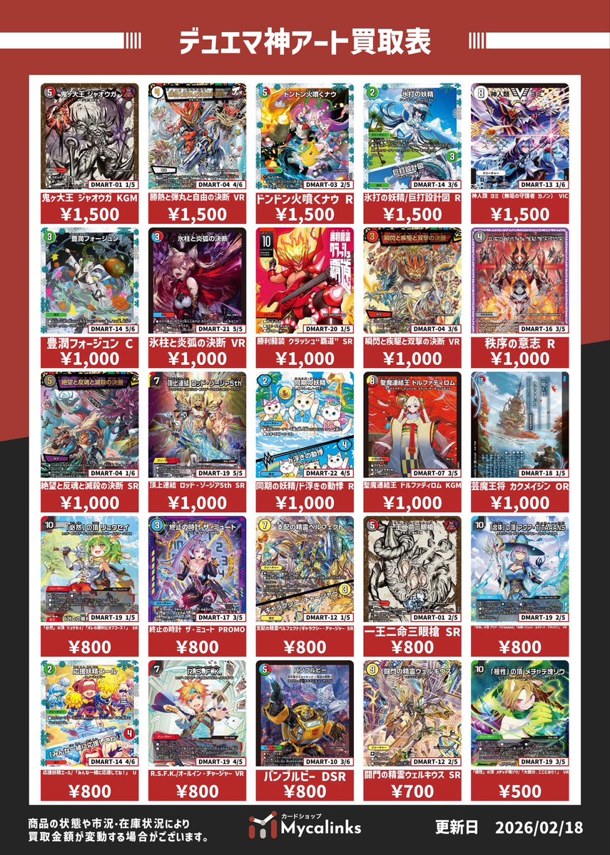 デュエルマスターズ 🎨神アート買取表🎨 強化買取以外のお持ち込みも大
