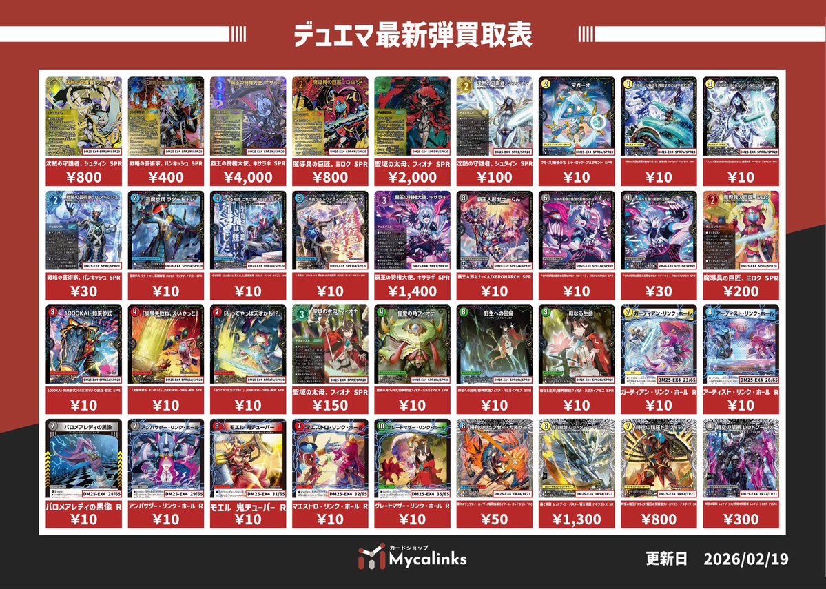 デュエルマスターズ 🔥最新弾買取表🔥 最新買取表です 強化買取以外の