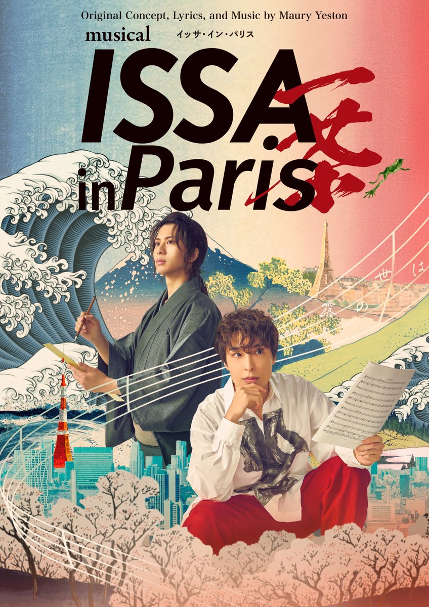 本日から #ミュージカルISSA #海宝直人 #岡宮来夢 ほか 最終公演地