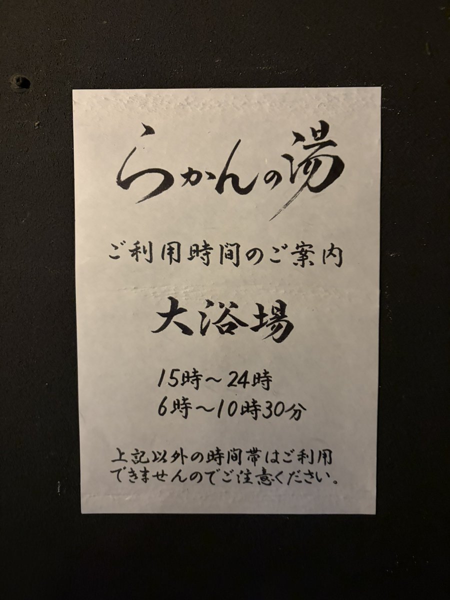 starmabo's tweet photo. らかんの湯はととのう〜。目的は達成されたから帰るよ〜！佐賀駅の夜は浅い！愛���町まで行く体力無かった https://t.co/sE3RCfzcQE