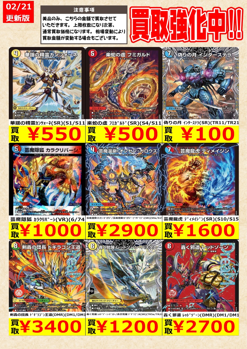 デュエルマスターズ】高価買取中！ 告知時点での金額で美品のみが対象