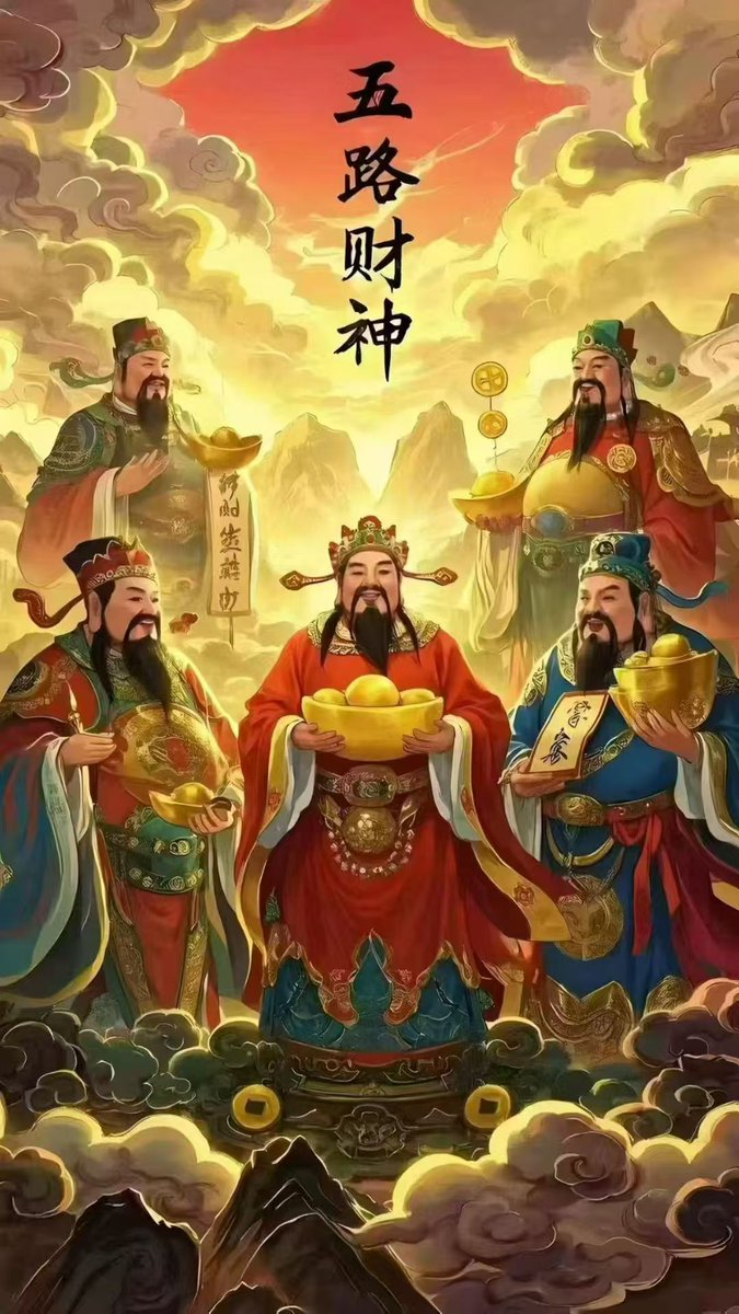 大年初五迎财神！顺风顺水顺财神！
