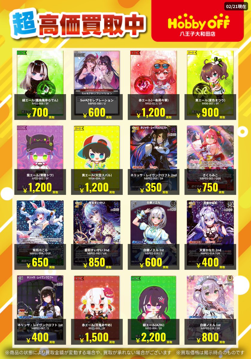 🔥高価買取情報🔥 #ホロライブカード 高価買取中です！！ 是非お持ち