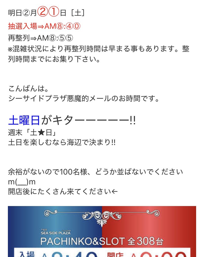 本日の抽選…102名様です。 ありがとうございます🥲