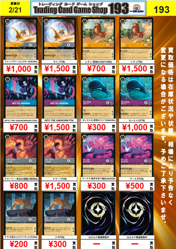 193 大須店 ロルカナ買取情報】 最新弾 ジャファーの王権 ライノ¥1000