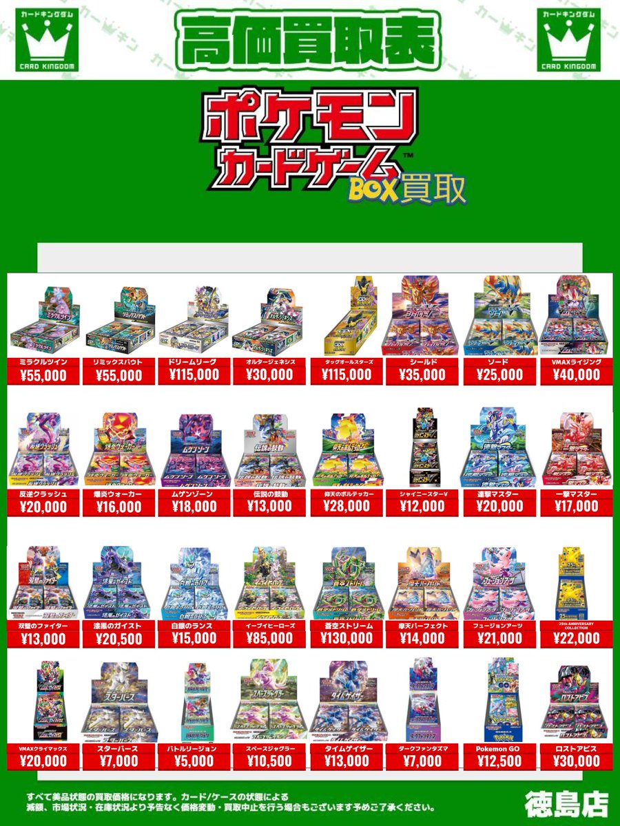 ポケカ BOX買取情報】 💡2月21日更新💡 ✨ポケモンカードゲーム✨ 徳島