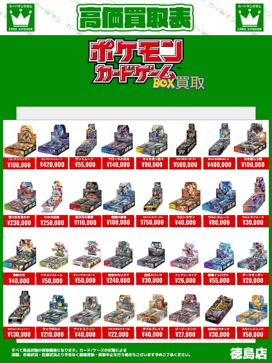 ポケカ BOX買取情報】 💡2月21日更新💡 ✨ポケモンカードゲーム✨ 徳島