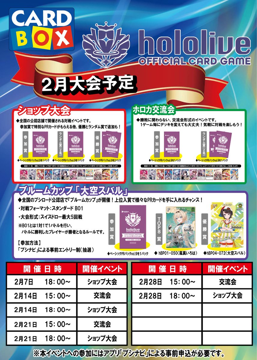 今日の大会予定：下関カドボ】 おはようございます。本日開催予定の