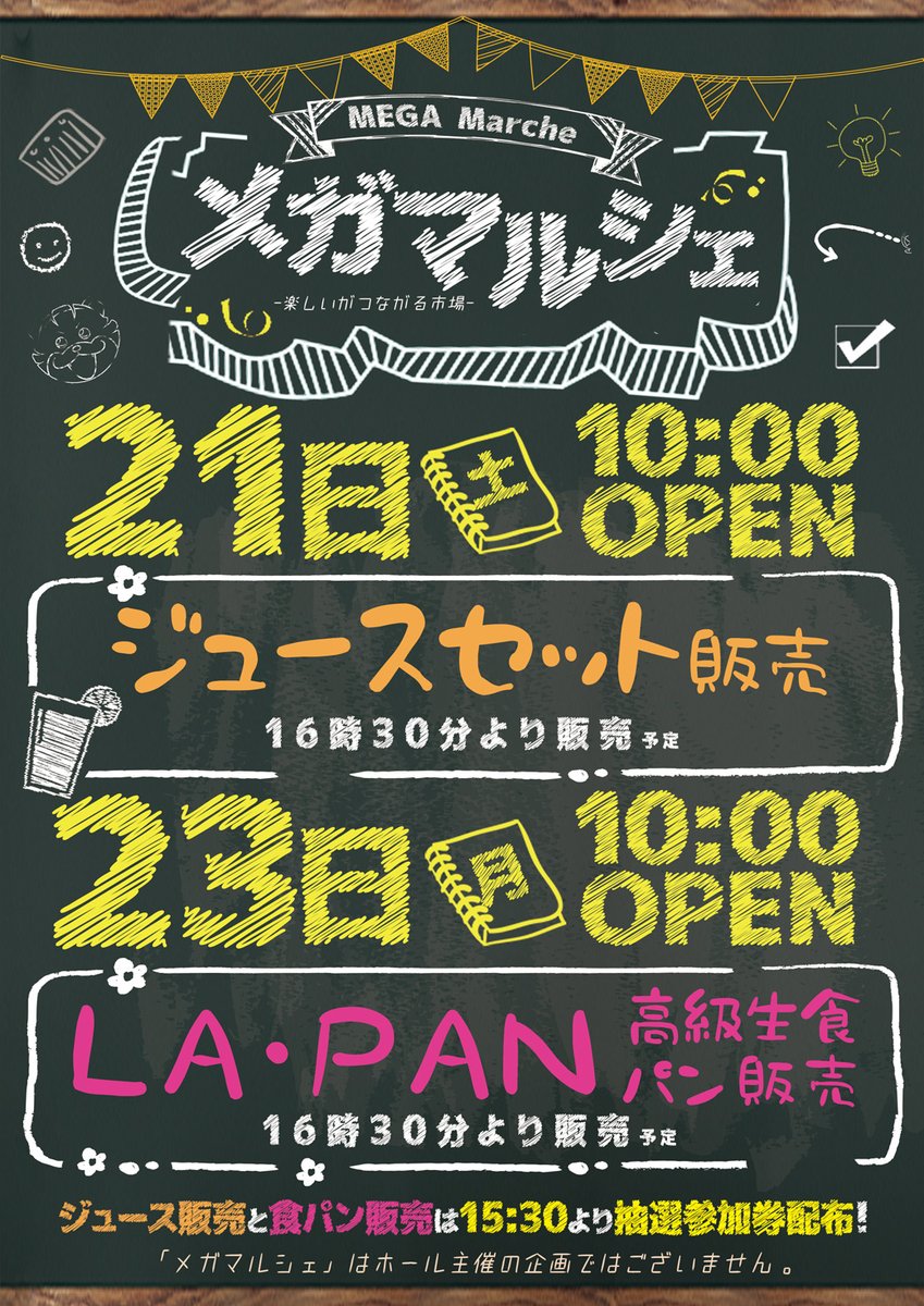🌟本日のメガマルシェは 🌟 『ジュースセット販売』 ⏰抽選参加券配布