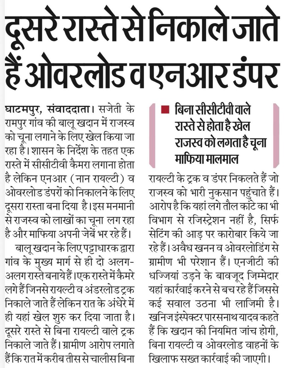 कानपुर हमीरपुर दूसरे रास्ते से निकाले जाते हैं ओवरलोड व एन आर डंपर <a href="/dcpskanpur/">DCP South Zone Kanpur</a> <a href="/kanpurnagarpol/">POLICE COMMISSIONERATE KANPUR NAGAR</a> <a href="/myogiadityanath/">Yogi Adityanath</a> <a href="/Uppolice/">UP POLICE</a>