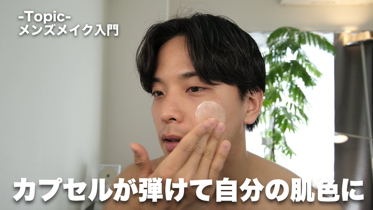 kosukemakeup's tweet photo. メンズメイクの入門におすすめのコスメを紹介しました！ https://t.co/AHAGL9EQpj