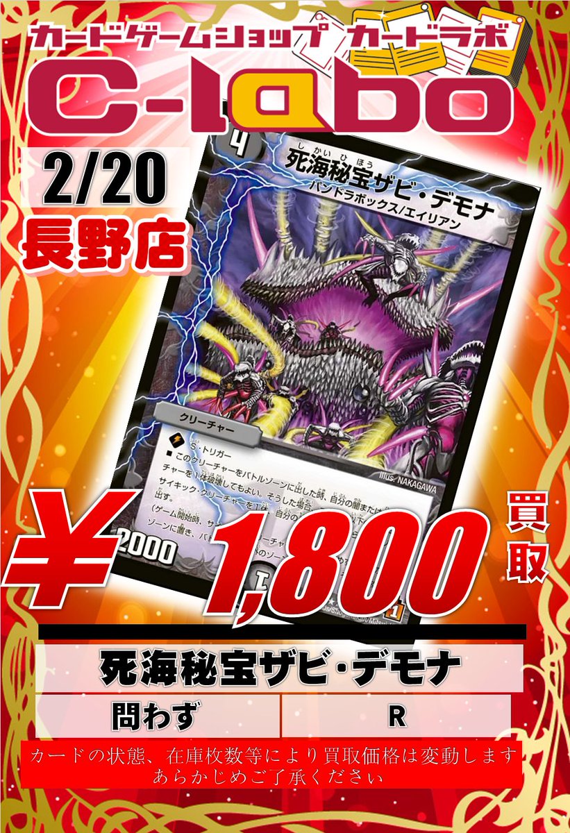 デュエルマスターズ買取情報】 汎用カードピックアップ買取表作成致し