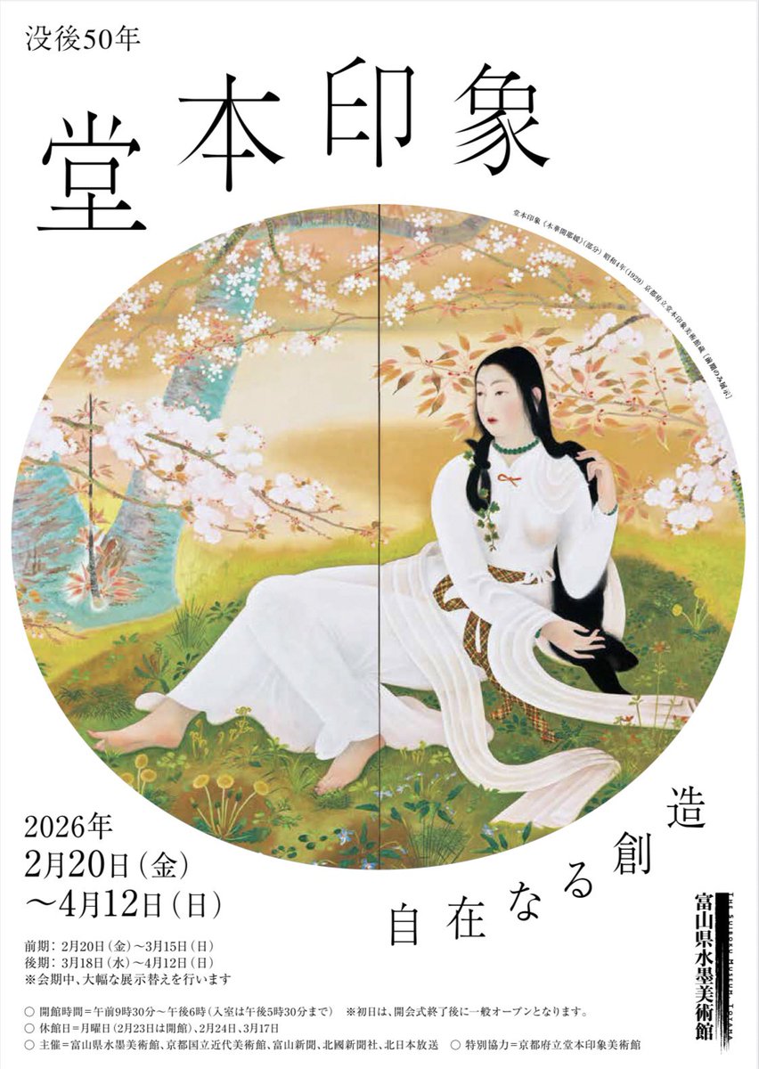 富山県水墨美術館（水美・SUIBI） (@suibiofficial) / Posts / X