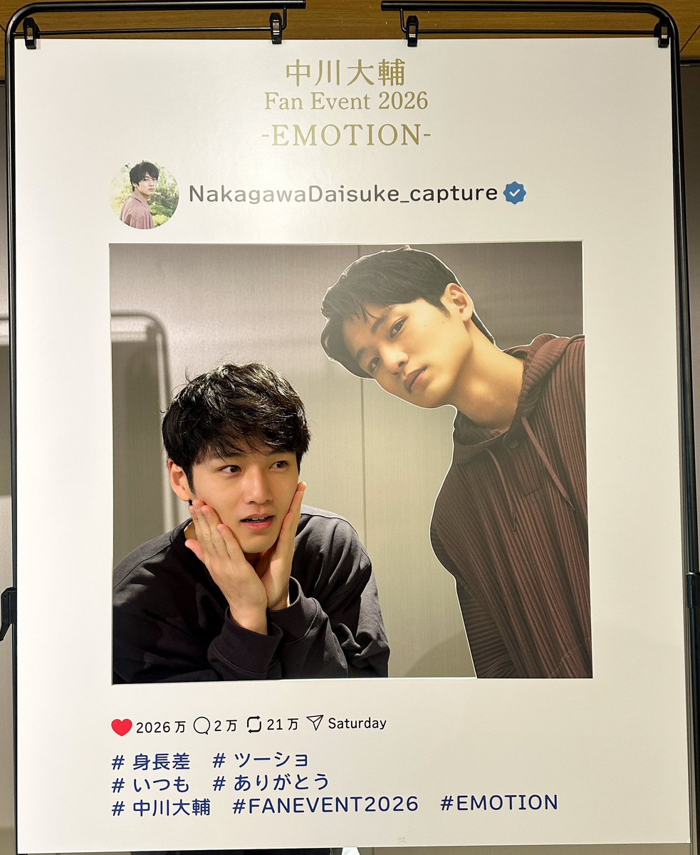 本日、中川大輔Fan Event 2026-EMOTION-に参加される皆様、気をつけて