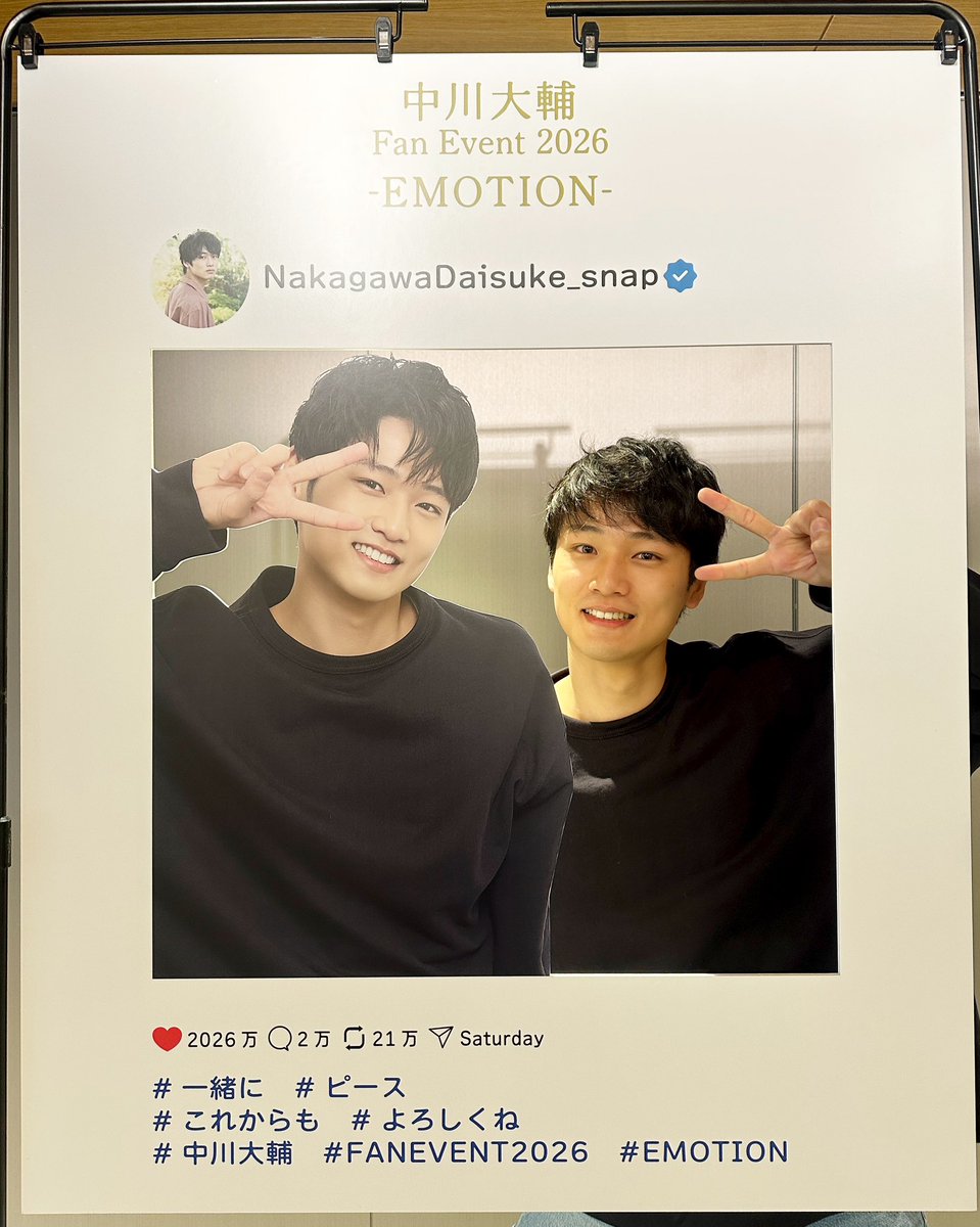 本日、中川大輔Fan Event 2026-EMOTION-に参加される皆様、気をつけて