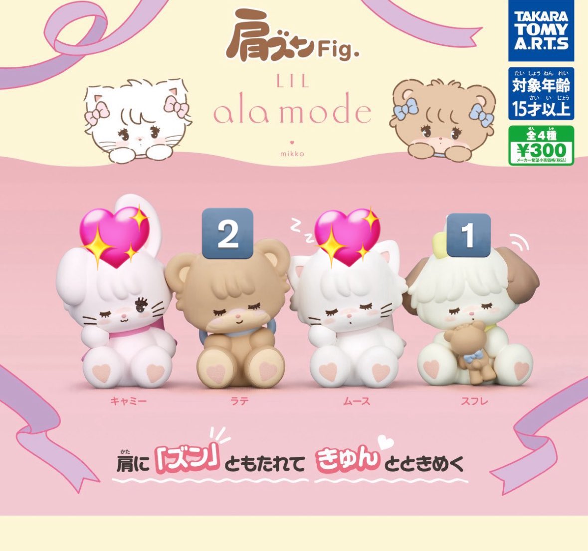 肩ズン 肩ズンFig. 交換 リルアラモード mikko 【譲】 ラテ ×2 スフレ