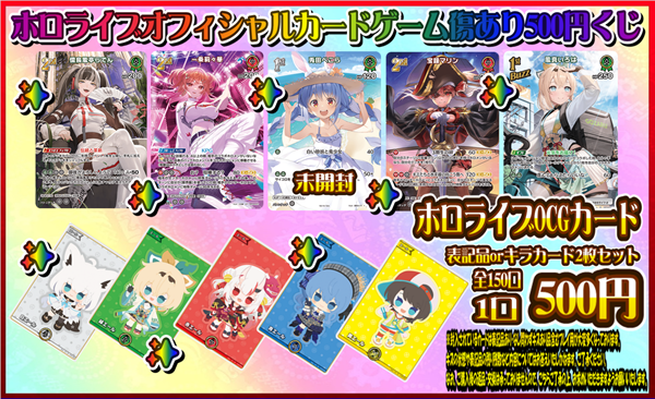 ホロライブOCG 自販機ガチャ情報】 「ホロライブオフィシャルカード
