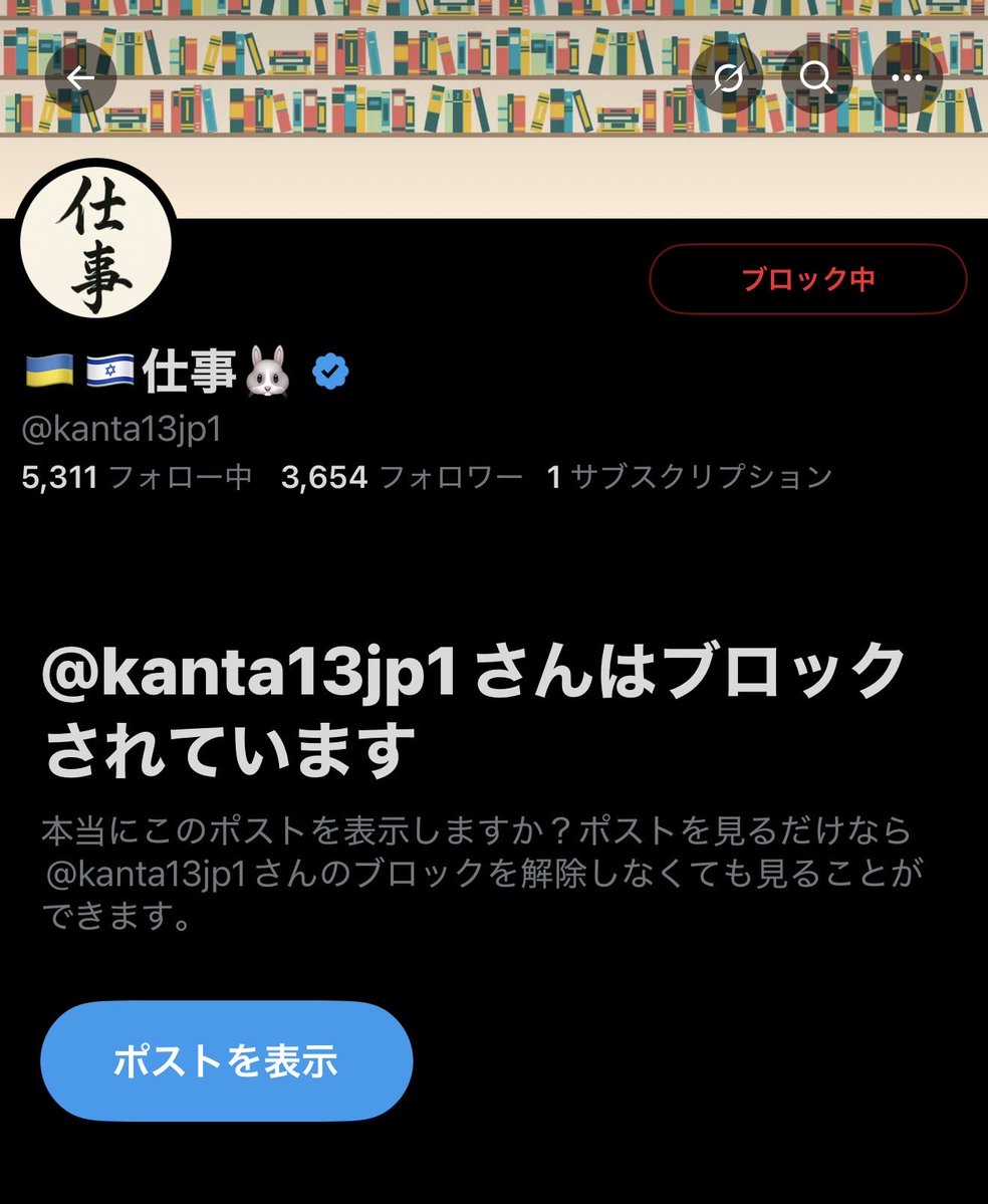 RT @poolapoolan: 理由は覚えてないけど、しっかりブロックしてた過去