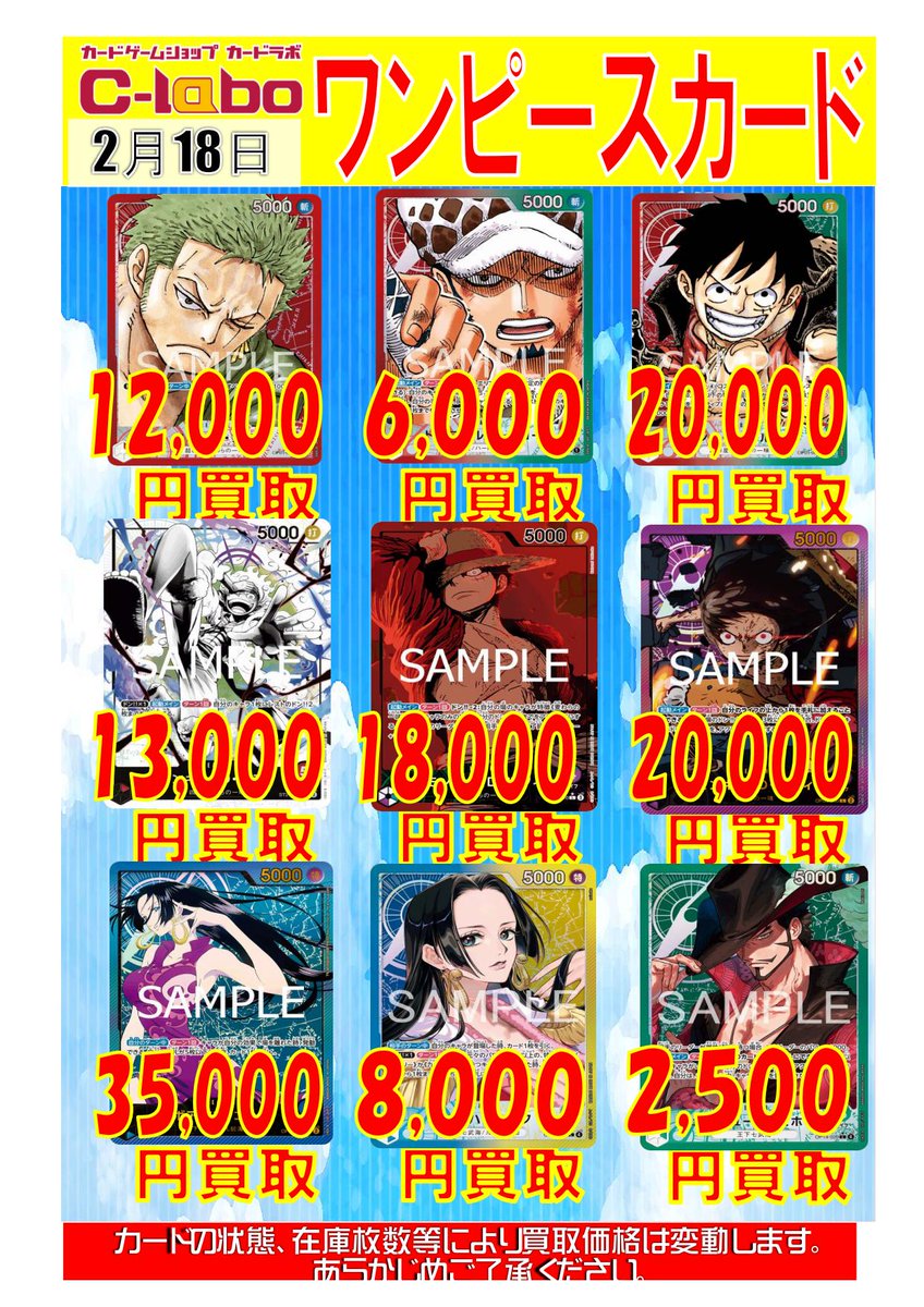 ワンピースカードゲーム買取情報】 ワンピースカードゲーム高額買取