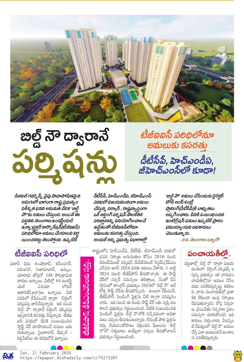 Praveenbureau's tweet image. టీజీఐఐసీ ఏరియా ల్లోనూ బిల్డ్ నౌ ద్వారా అనుమతులు 

#tgiic 
#buildnow 
#realestate 
#dishanews