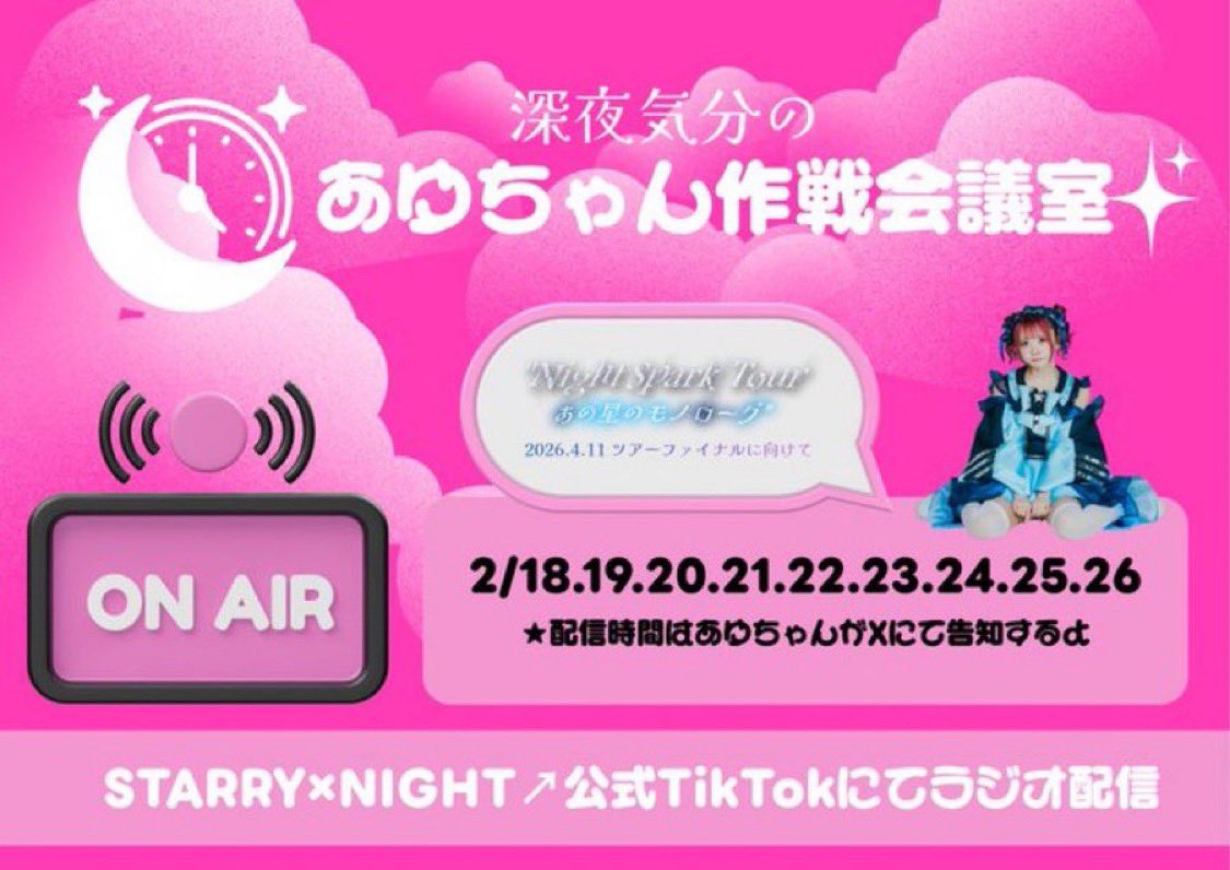 ୨୧ ︶︶ ⊹ ︶︶ ୨୧ .｡oO(♡ 深夜気分の ) あゆちゃん作戦会議室