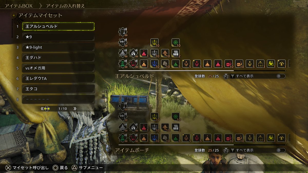 【 #MHWs #MHWilds 】[＜●＞＜●＞]アイテム補充するのにボックスにアクセスしてふと気づく、ナタが画面下でじっとこっちを見ていることを。

…狩りに連れて行ってもらえないからってそんな目で見ないでくれ(´･ω･`)
