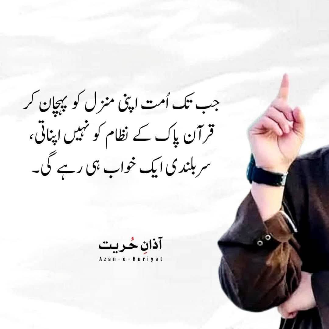 AghaSab_101's tweet photo. جب تک اُمت اپنی منزل کو پہچان کر قرآن پاک کے نظامِ شریعت کو نہیں اپناتی، سربلندی ایک خواب ہی رہے گی۔
آذانِ حُریت ✨
اللہ تعالیٰ ہمیں دین کی صحیح سمجھ، اتحاد اور عمل کی توفیق عطا فرمائے۔ آمین۔ https://t.co/VjnWcLkBIh