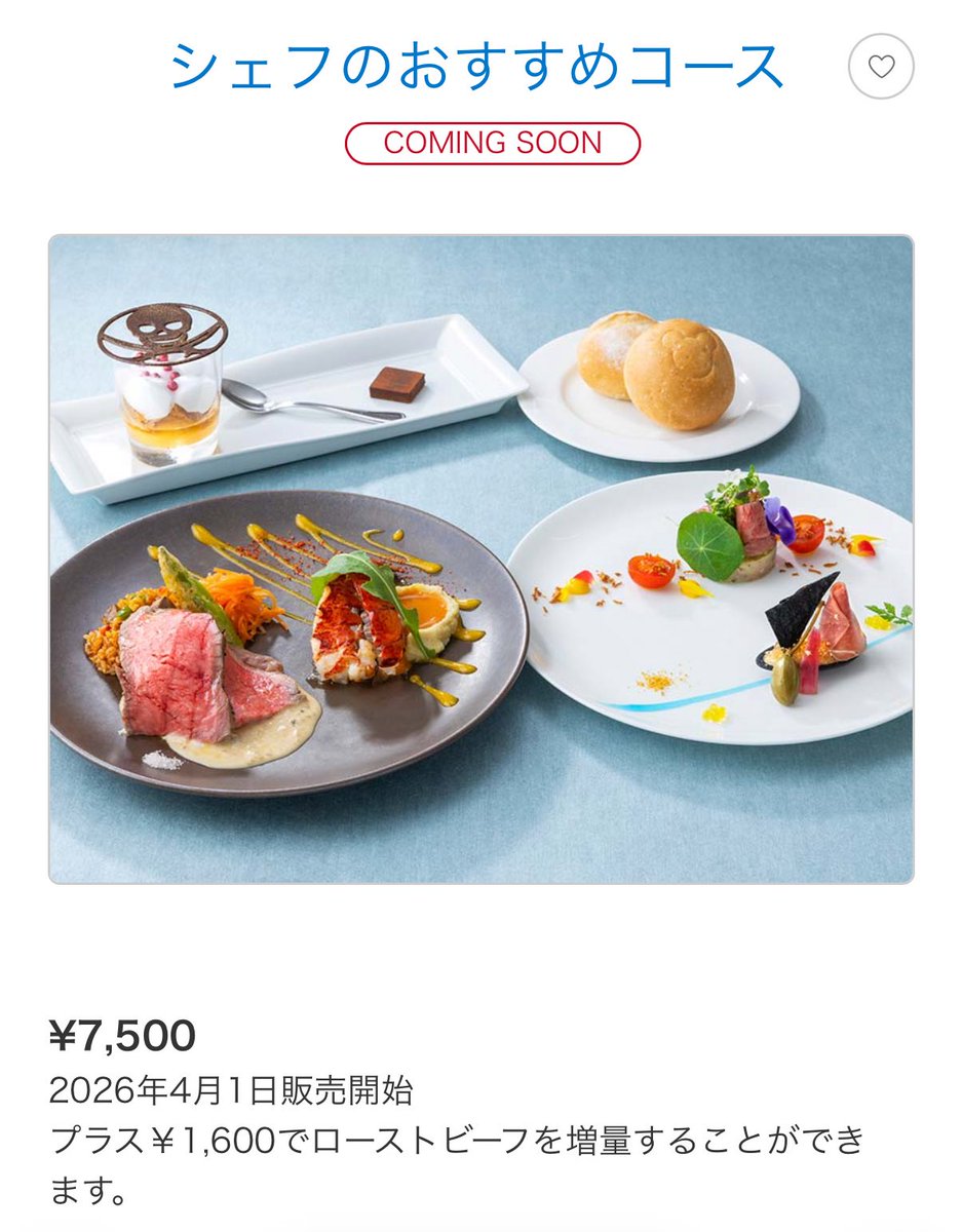 ブルーバイユーが7500円！？

tokyodisneyresort.jp/food/4452/