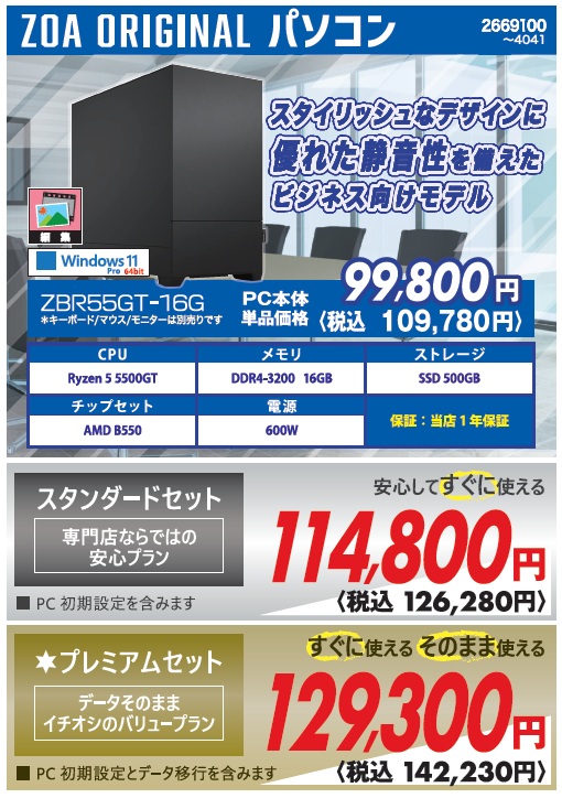 3連休限定で当店のオリジナルパソコンのカスタマイズ費用値引き