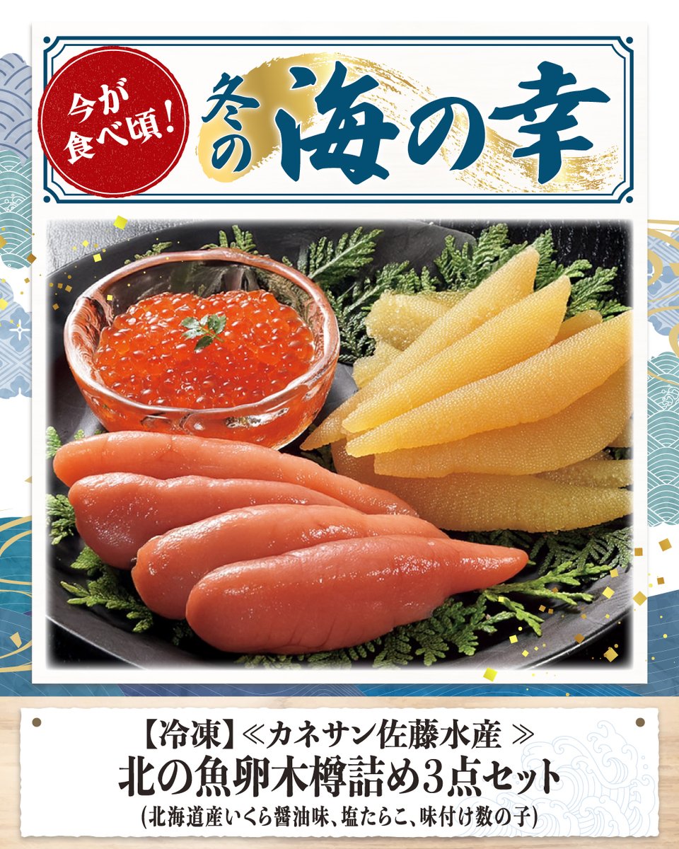 ✨❄️冬の海の幸特集❄️✨ ＼ 北海道の「旨い」が届く
