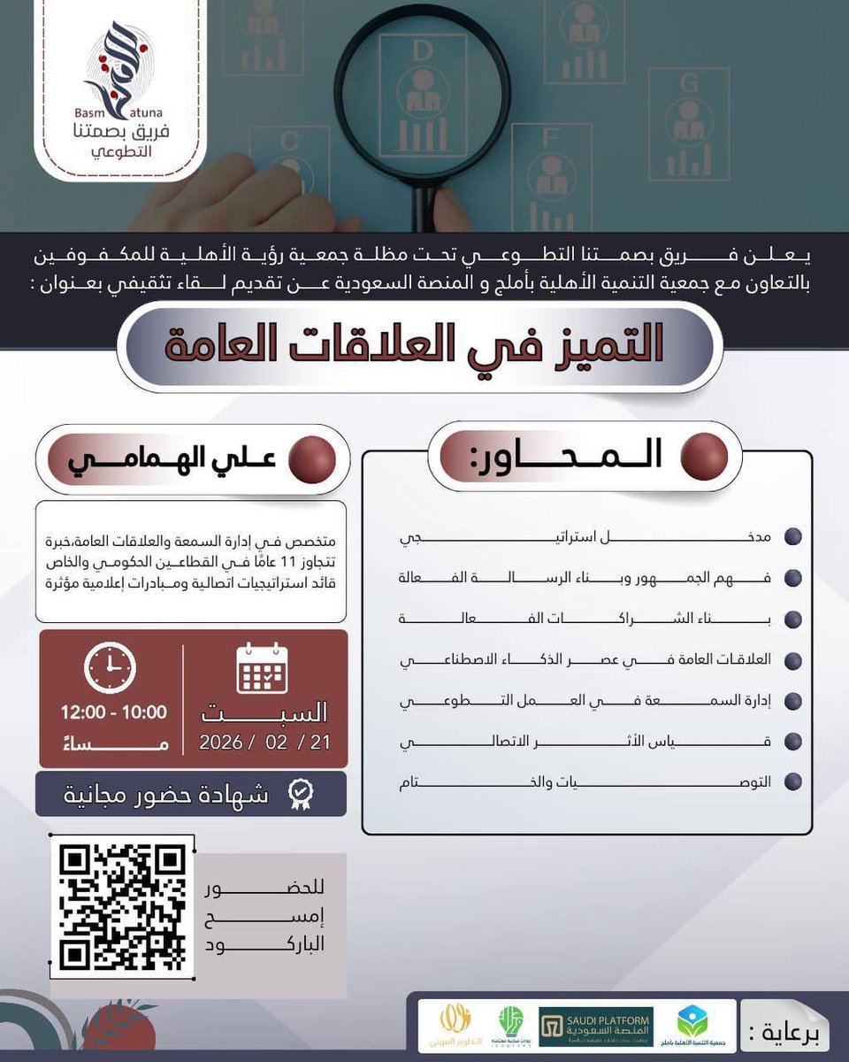 فريق بصمتنا التطوعي tweet media