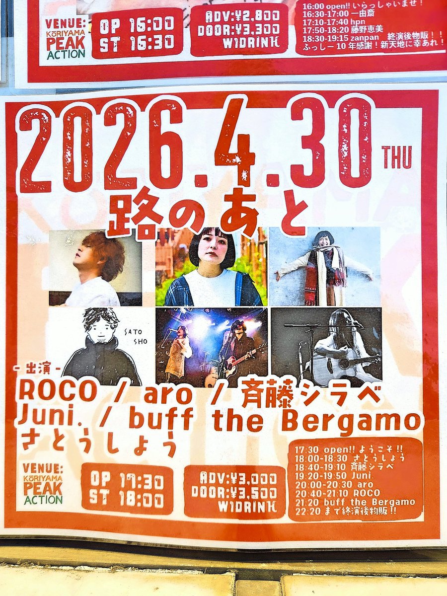 ってか、
平日にフェスあるんですけど‼️‼️‼️
あたいらのピーアクで
平日にフェスあるんですけど‼️‼️‼️
一瞬、見間違えかと思ったけど
平日にフェスあるんですけど‼️‼️‼️
📣ギャーーーーーーーーーっ‼️‼️‼️
#路のあと 
#全あたいらのピーアク
#ピーアクで平日にフェスあるってよ 
<a href="/PEAKACTION2011/">LIVE STAGE PEAK ACTION</a>