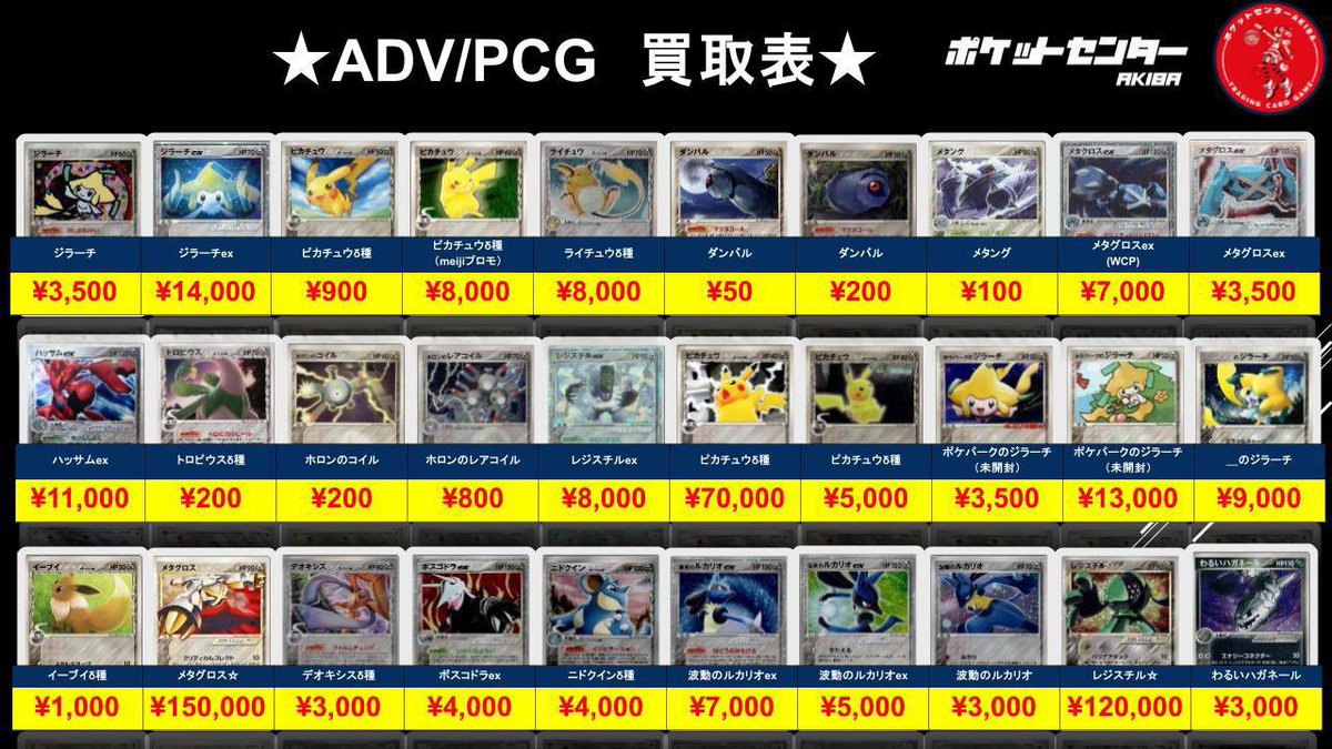 ✨【#ポケカ 高価買取】✨ 🔥ADV/PCGシリーズ➁🔥 汎用カードから激