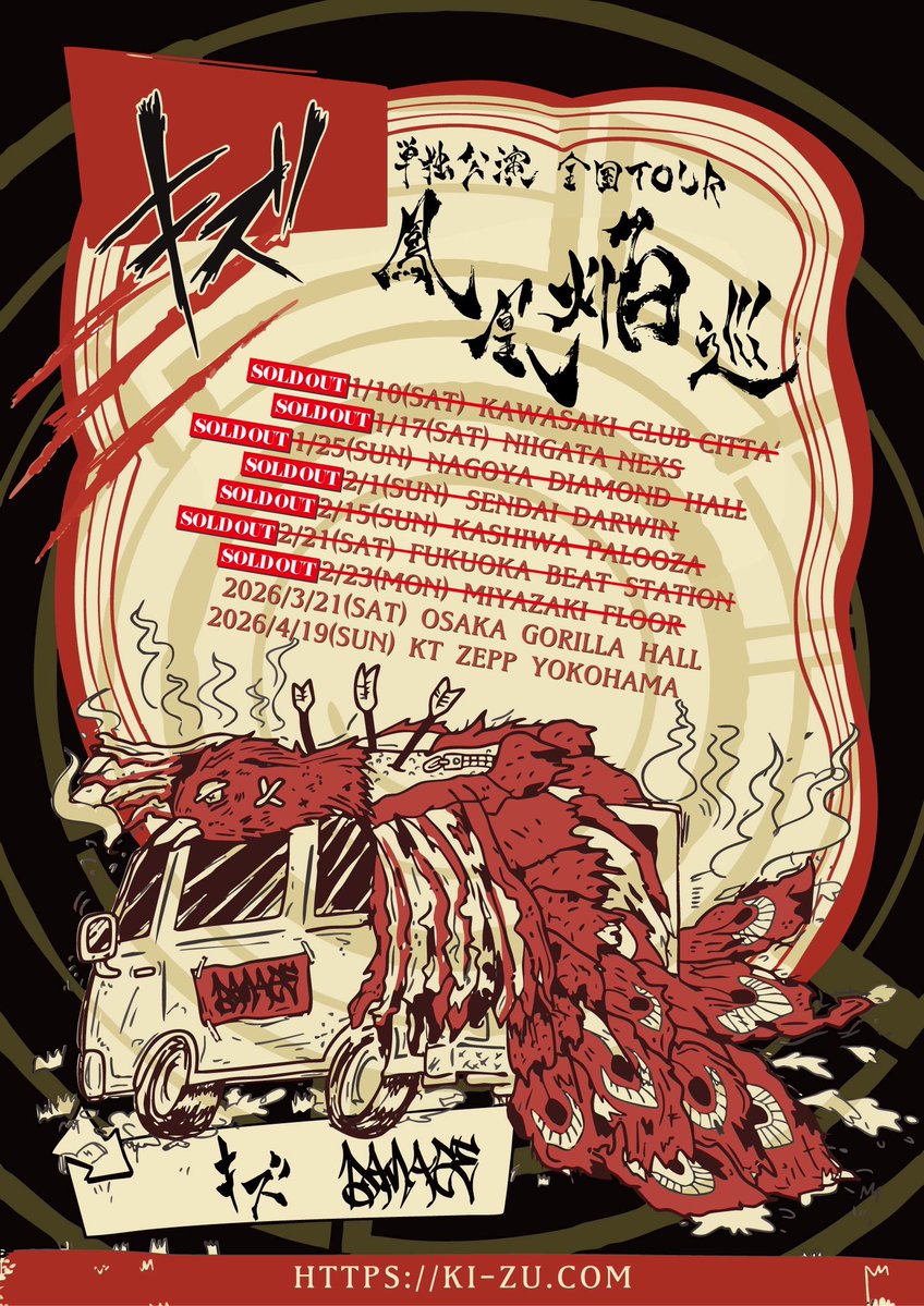 ー本日ー キズ 単独公演 全国TOUR『鳳凰焔巡』 2月21日(土) 福岡 BEAT
