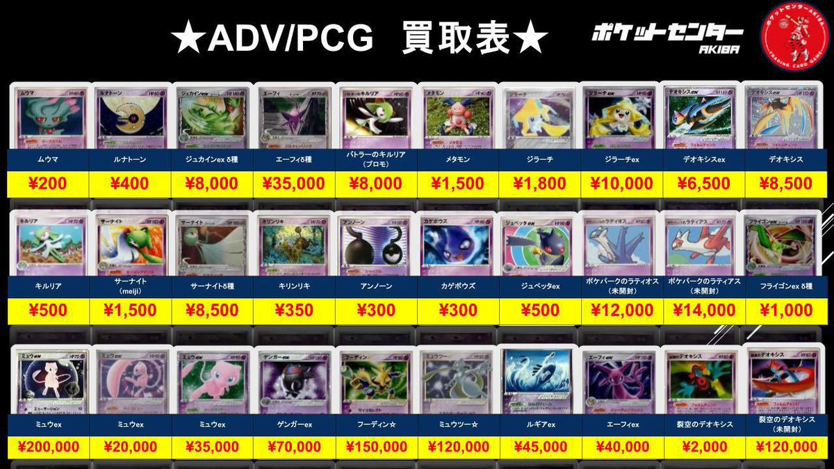 ✨【#ポケカ 高価買取】✨ 🔥ADV/PCGシリーズ➂🔥 汎用カードから激