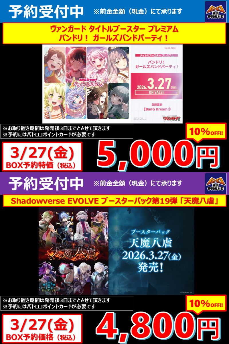 ババロア☆　おまとめ4点 🔥予約情報🔥#ハマロコ #VG 3/27 発売 「TBP01 ﾊﾞﾝﾄﾞﾘ!」 #シャドバ