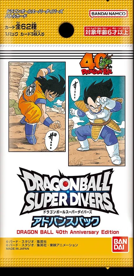 ドラゴンボールスーパーダイバーズ アドバンスパック DRAGON BALL 40th