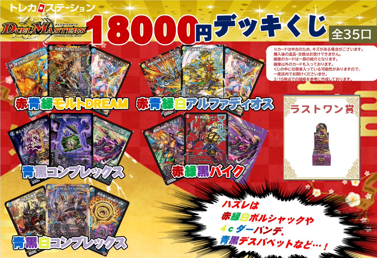デュエマ18000円デッキくじ 残り24口