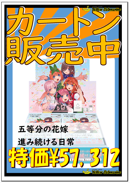 商品情報 #ごとカド】 五等分の花嫁カードゲーム ブースターパック Vol
